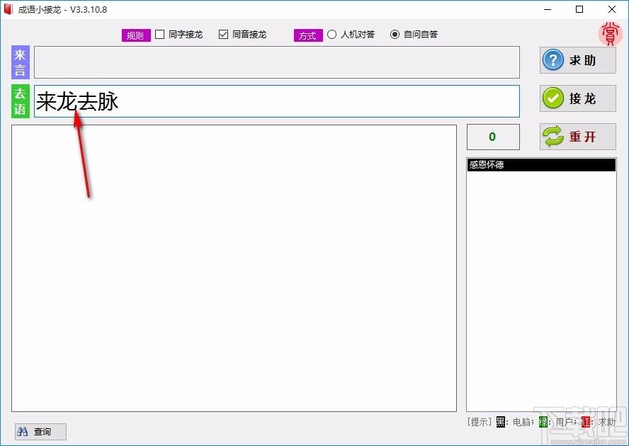 成语小接龙下载,成语接龙软件,成语接龙
