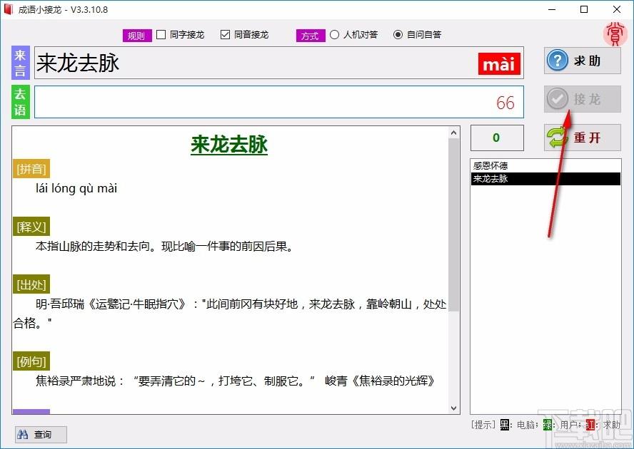 成语小接龙下载,成语接龙软件,成语接龙