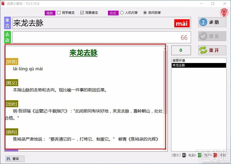 成语小接龙下载,成语接龙软件,成语接龙
