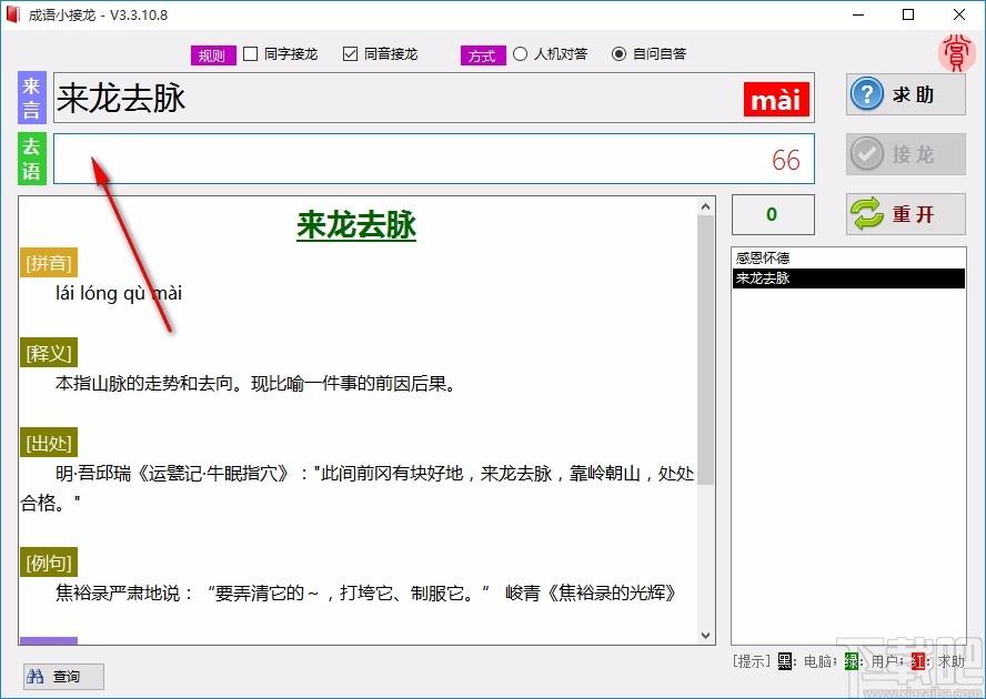成语小接龙下载,成语接龙软件,成语接龙