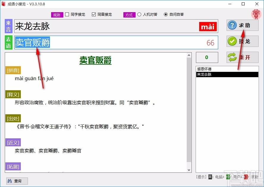 成语小接龙下载,成语接龙软件,成语接龙