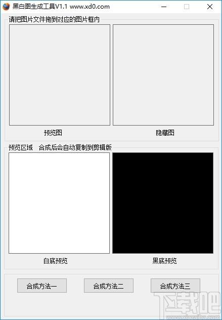 黑白图生成工具下载,黑白图隐藏生成工具,图像处理