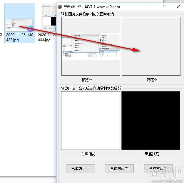 黑白图生成工具下载,黑白图隐藏生成工具,图像处理