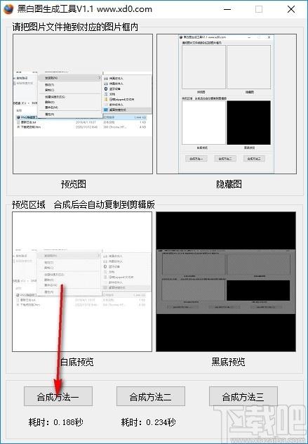 黑白图生成工具下载,黑白图隐藏生成工具,图像处理