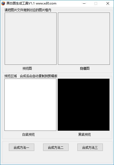 黑白图生成工具下载,黑白图隐藏生成工具,图像处理