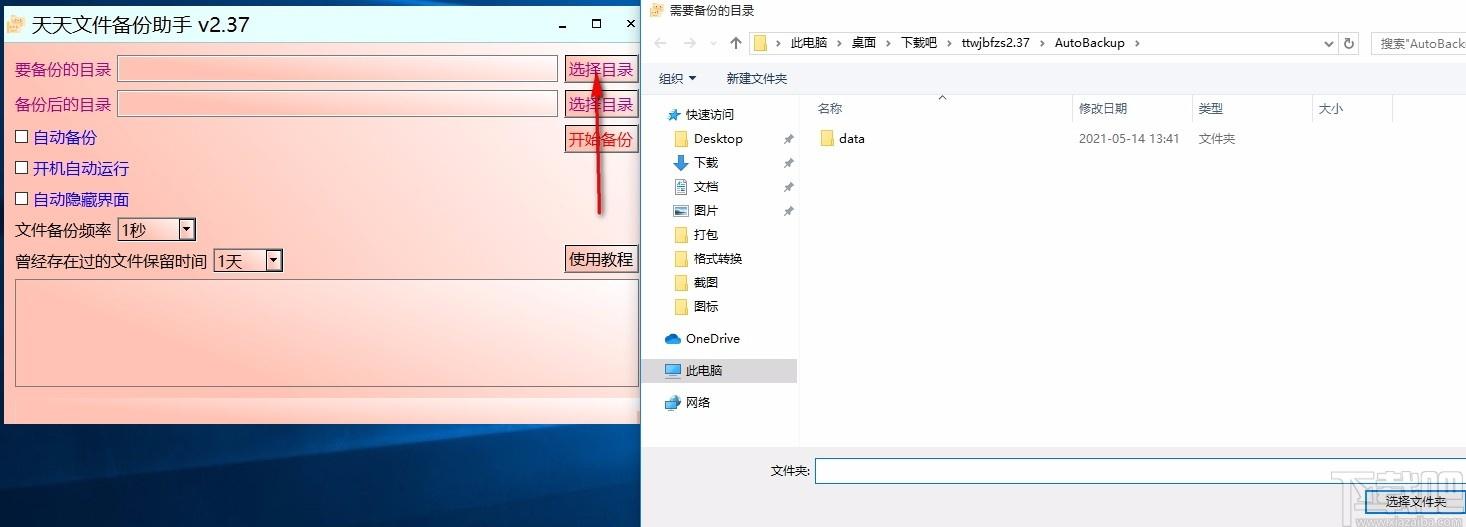天天文件备份助手,文件备份软件,文件备份