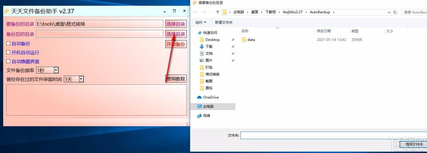 天天文件备份助手,文件备份软件,文件备份