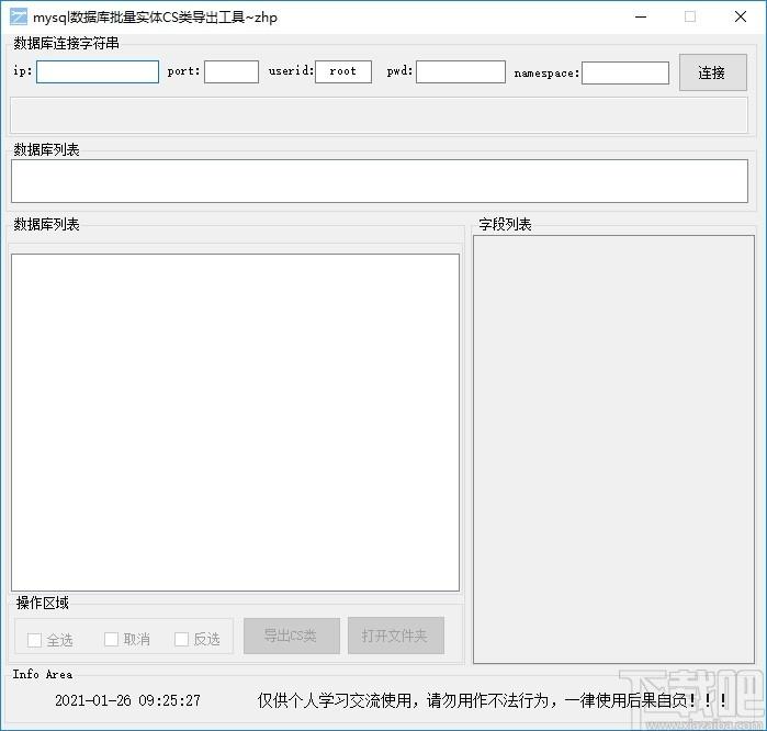 mysql数据库批量实体CS类导出工具下载,CS类导出工具,数据库类