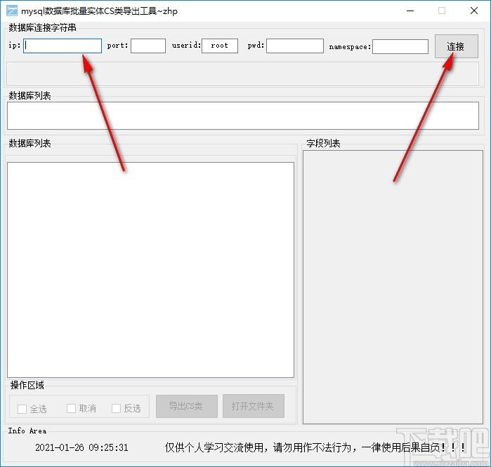 mysql数据库批量实体CS类导出工具下载,CS类导出工具,数据库类