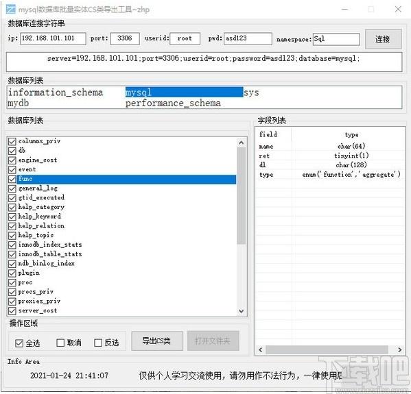 mysql数据库批量实体CS类导出工具下载,CS类导出工具,数据库类