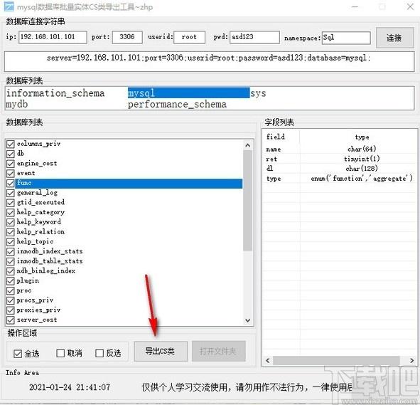 mysql数据库批量实体CS类导出工具下载,CS类导出工具,数据库类