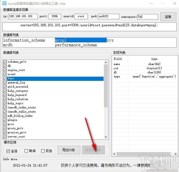mysql数据库批量实体CS类导出工具下载,CS类导出工具,数据库类