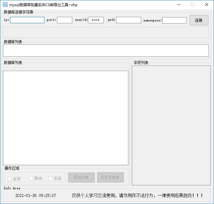 mysql数据库批量实体CS类导出工具下载,CS类导出工具,数据库类