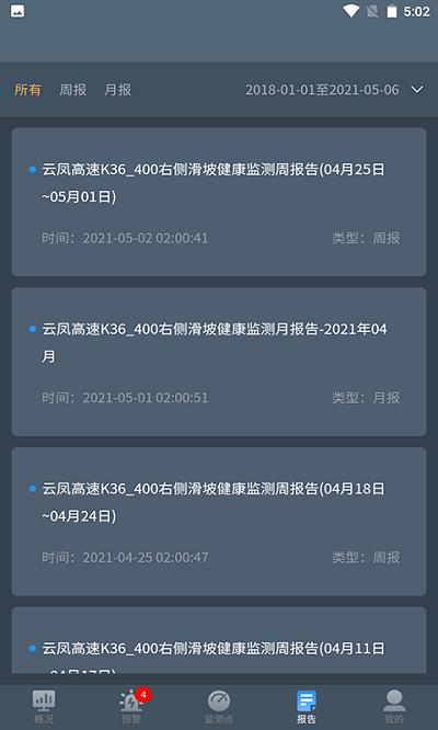 边坡安全监测系统手机软件下载,边坡监测,监测app,预警app