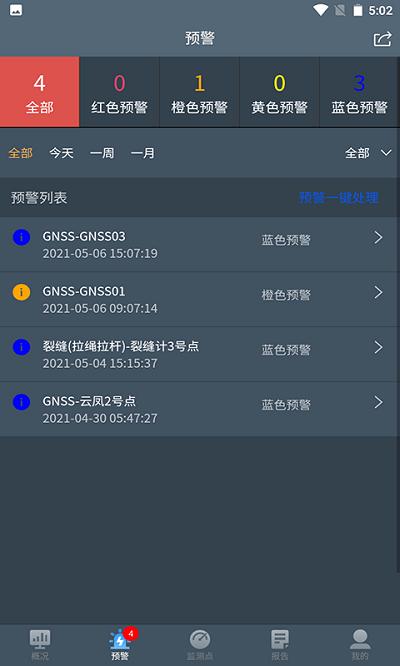 边坡安全监测系统手机软件下载,边坡监测,监测app,预警app