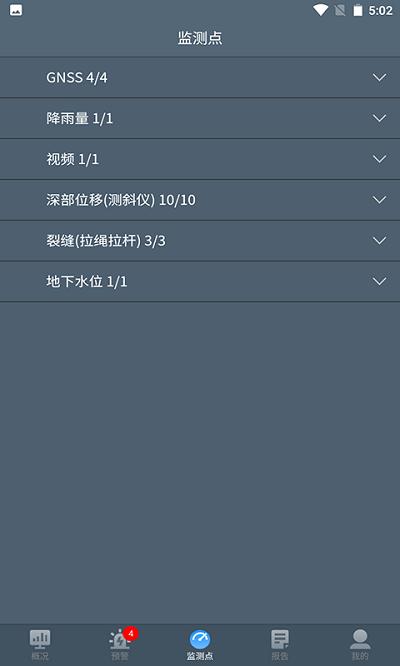 边坡安全监测系统手机软件下载,边坡监测,监测app,预警app