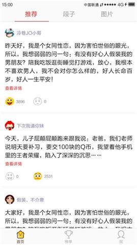谦段子app下载,谦段子,娱乐app,搞笑app,段子app