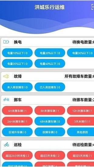 洪城乐行运维平台下载,洪城乐行运维,运维app,办公app