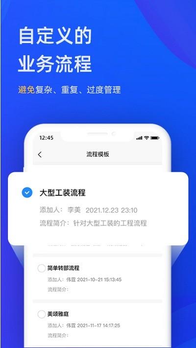 东途pms app下载,东途pms,办公app,效率app