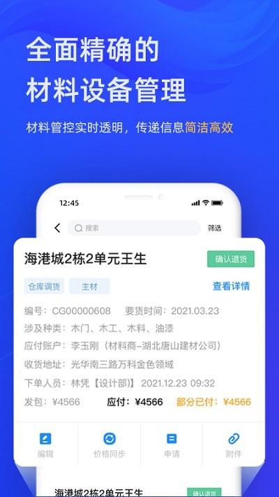 东途pms app下载,东途pms,办公app,效率app