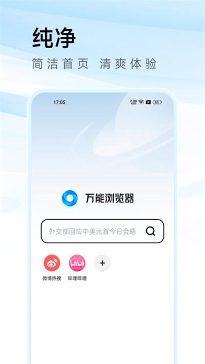 万能浏览器app下载,万能浏览器,浏览器app