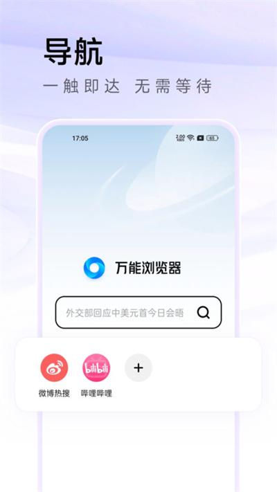 万能浏览器app下载,万能浏览器,浏览器app