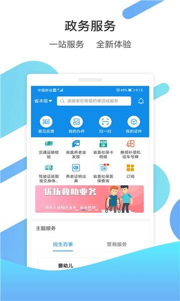 山东通app手机版下载,山东通,民生app,山东app