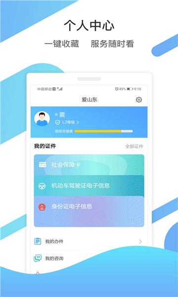 山东通app手机版下载,山东通,民生app,山东app