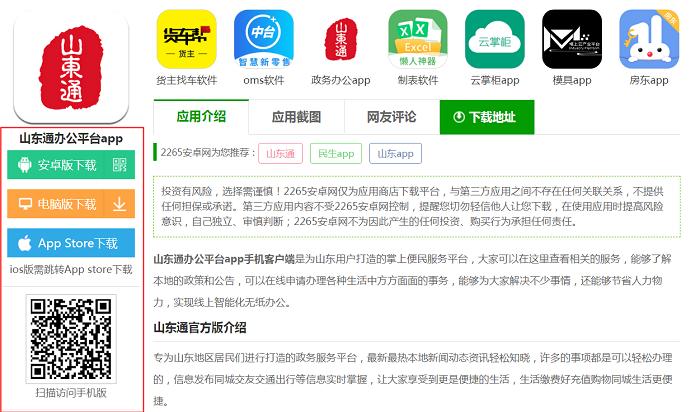 山东通app手机版下载,山东通,民生app,山东app