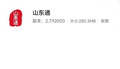 山东通app手机版下载,山东通,民生app,山东app