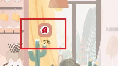 山东通app手机版下载,山东通,民生app,山东app