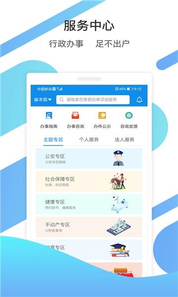 山东通app手机版下载,山东通,民生app,山东app