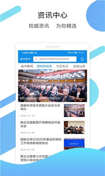 山东通app手机版下载,山东通,民生app,山东app