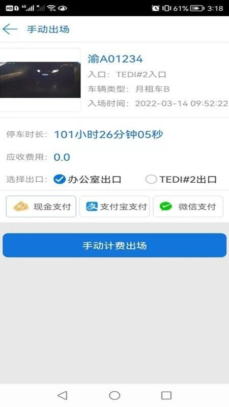 云停车收费手机版下载,云停车收费,停车app,管理app