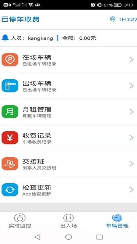 云停车收费手机版下载,云停车收费,停车app,管理app
