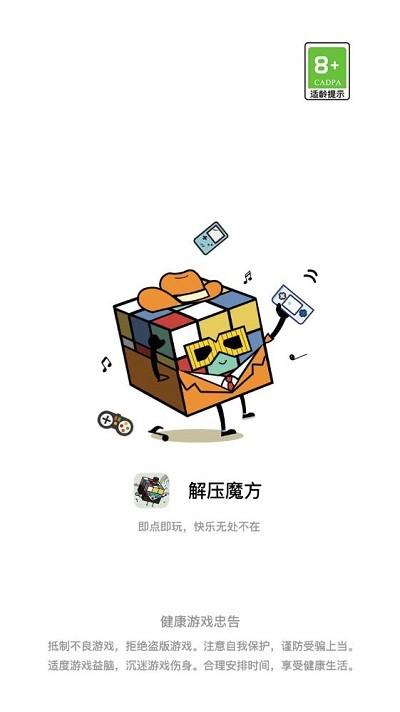 减压魔方游戏盒子app下载,减压魔方游戏盒,游戏盒子app