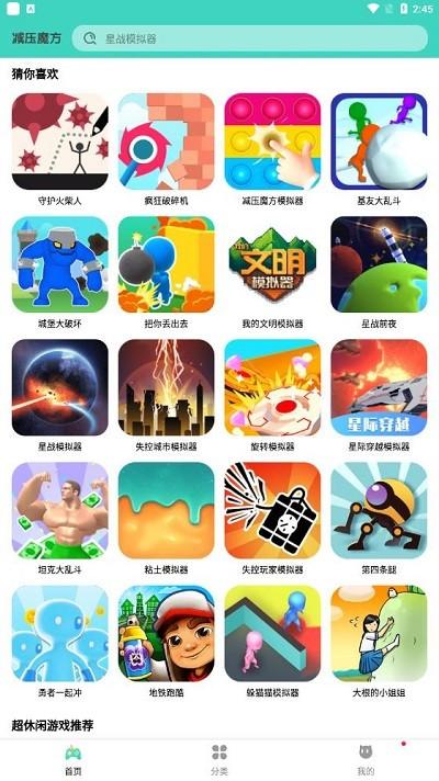 减压魔方游戏盒子app下载,减压魔方游戏盒,游戏盒子app