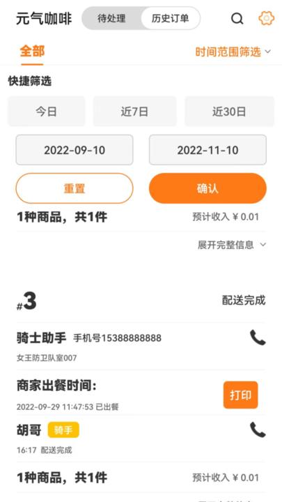 雷达商家版app手机版下载,雷达,商家app