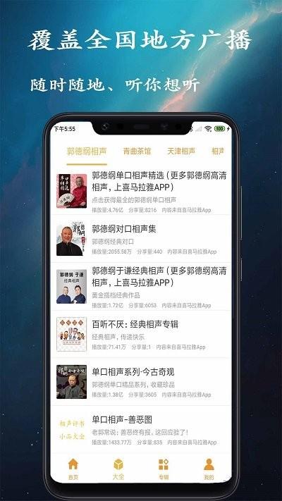 金金相声评书官方版下载,金金相声评书,听相声app,评书app