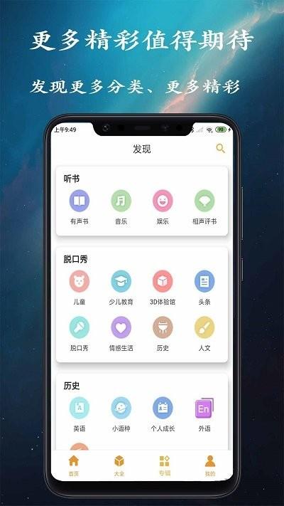 金金相声评书官方版下载,金金相声评书,听相声app,评书app