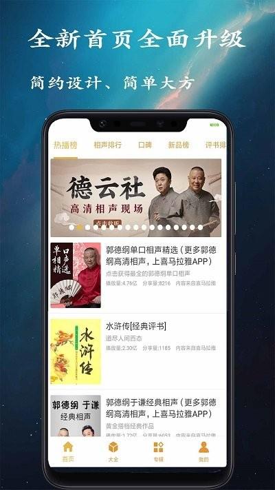 金金相声评书官方版下载,金金相声评书,听相声app,评书app