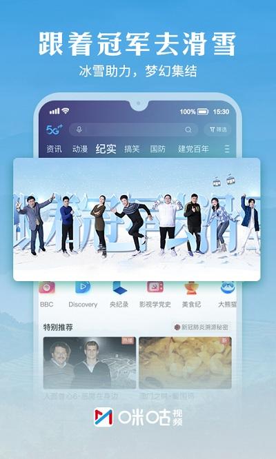 咪咕视频tv版官方版(咪视界)下载,视频app,咪咕视频,播放器app