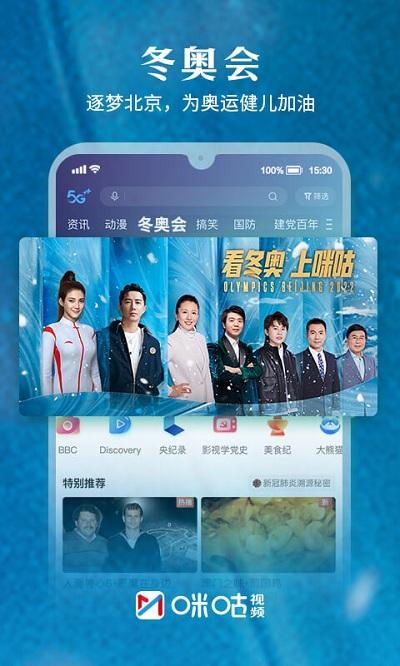 咪咕视频tv版官方版(咪视界)下载,视频app,咪咕视频,播放器app