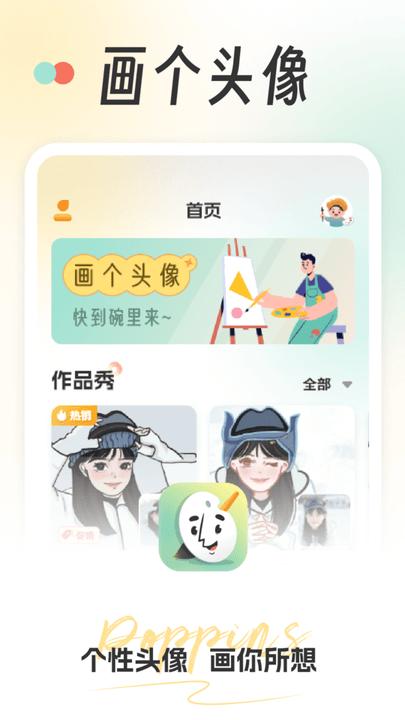 画个头像最新版下载,画个头像,头像app,绘画app