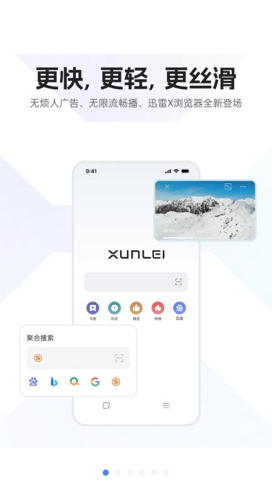 迅雷浏览器手机版下载,迅雷浏览器,浏览器app,上网app