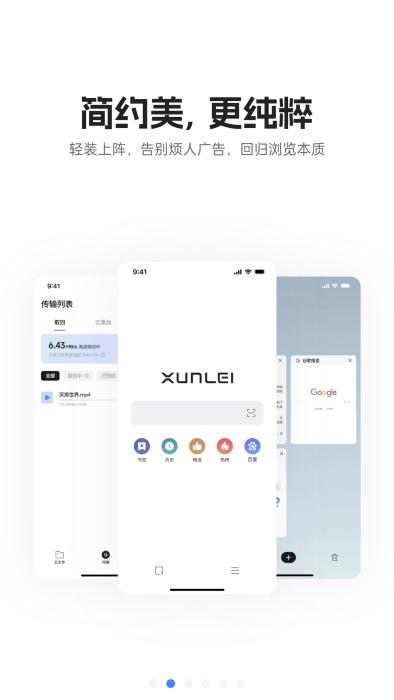 迅雷浏览器手机版下载,迅雷浏览器,浏览器app,上网app