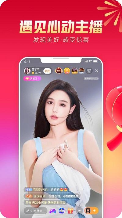来疯直播平台官方版下载,来疯直播,全民直播app