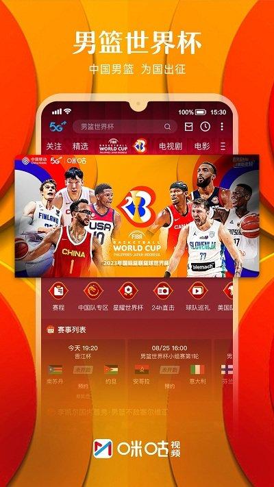 咪咕tv直播app(改名咪咕视频)下载,咪咕视频,影视app,咪咕