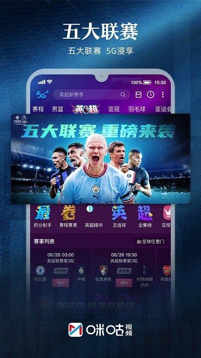 咪咕tv直播app(改名咪咕视频)下载,咪咕视频,影视app,咪咕