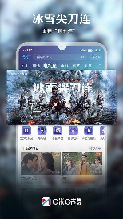 咪咕tv直播app(改名咪咕视频)下载,咪咕视频,影视app,咪咕
